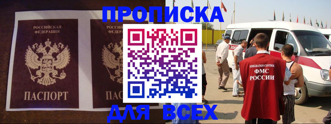 прописка иностранных граждан в Челябинске