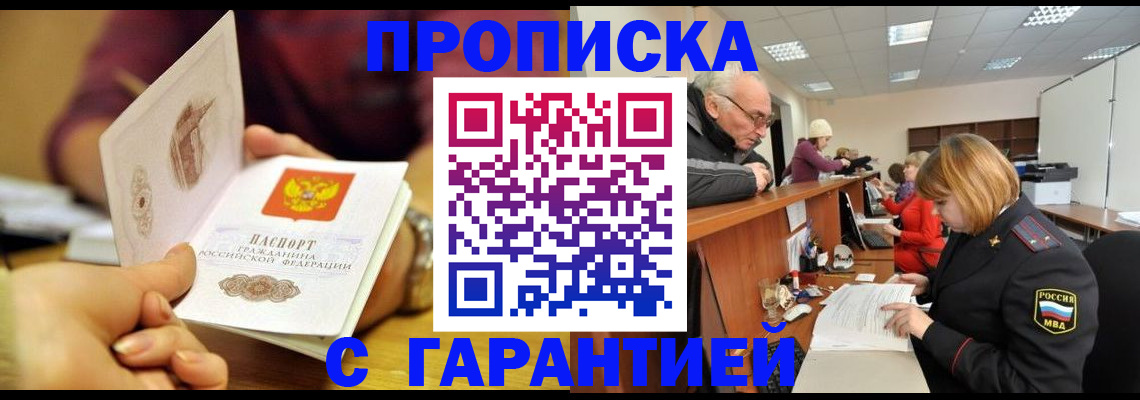 временная регистрация надежно в Челябинске