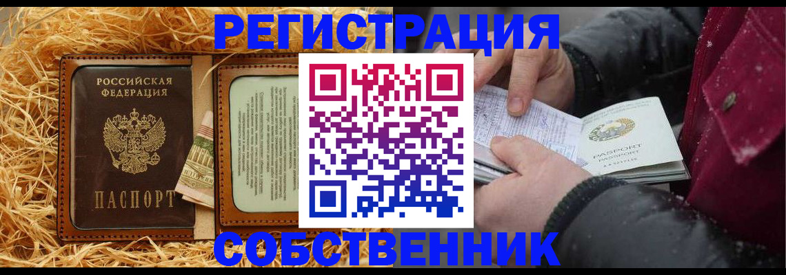 временная регистрация законно в Челябинске