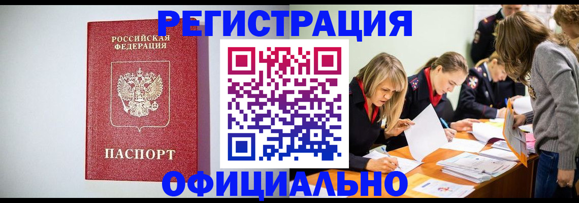 прописка от собственника в Челябинске