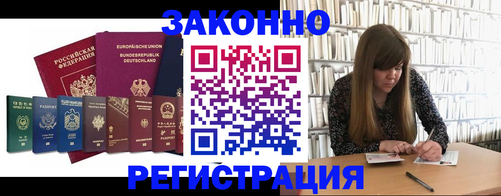 временная регистрация в квартире в Челябинске