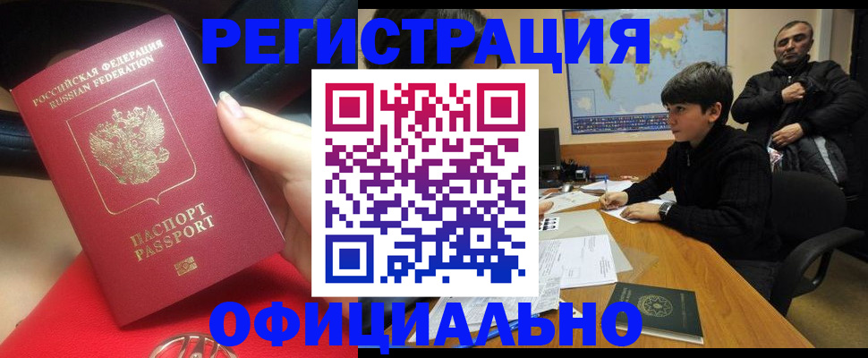 временная регистрация купить в Челябинске