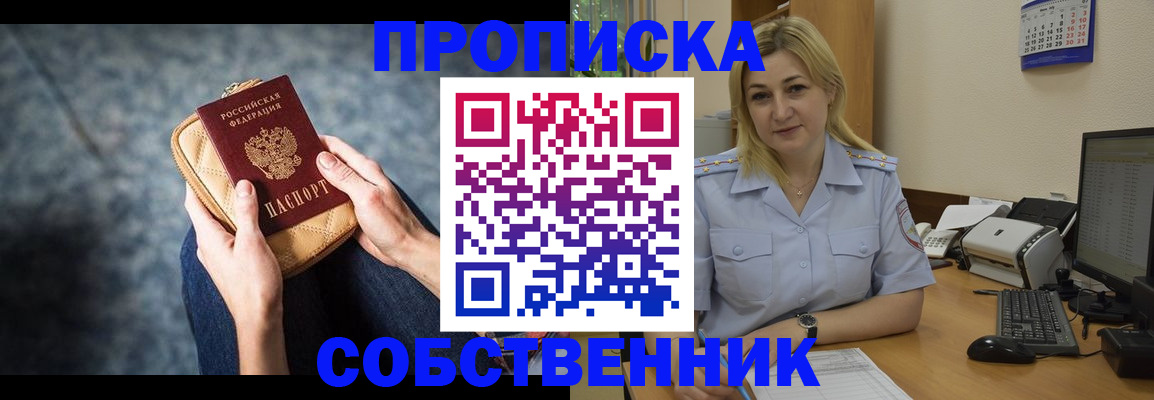 прописка паспорт в Челябинске