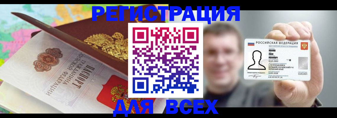 временная регистрация законно в Челябинске