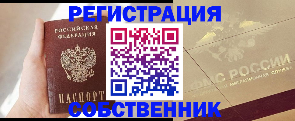прописка регистрация в Челябинске