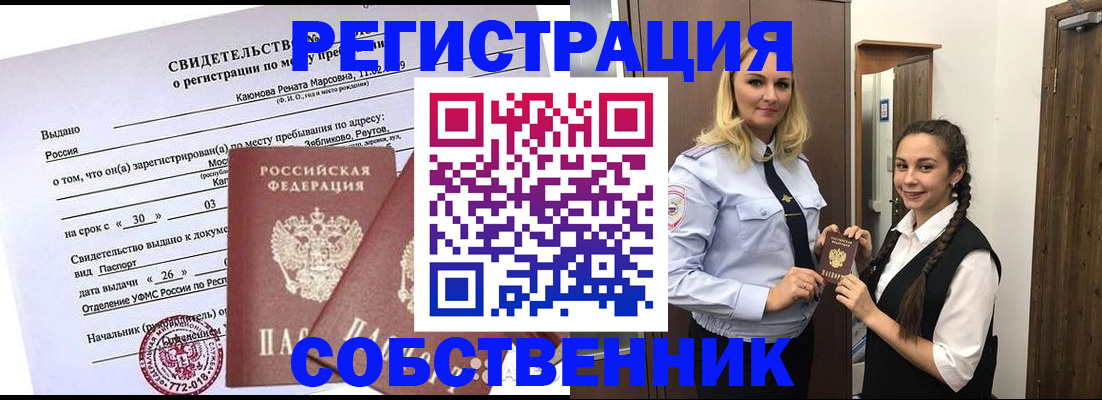 прописка иностранных граждан в Челябинске